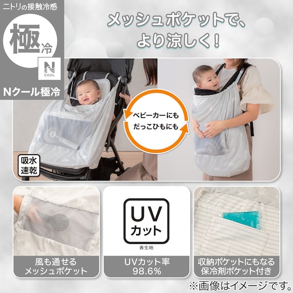 Nクール極冷 だっこ紐ケープ(SK26HDF) 3枚目画像