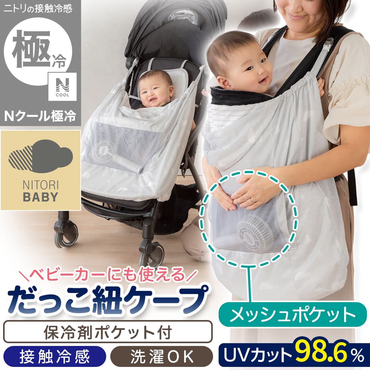 ベビーカー・抱っこ紐用品通販 | ニトリネット【公式】 家具