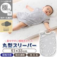 Nクール極冷 丸型スリーパー(SK26)