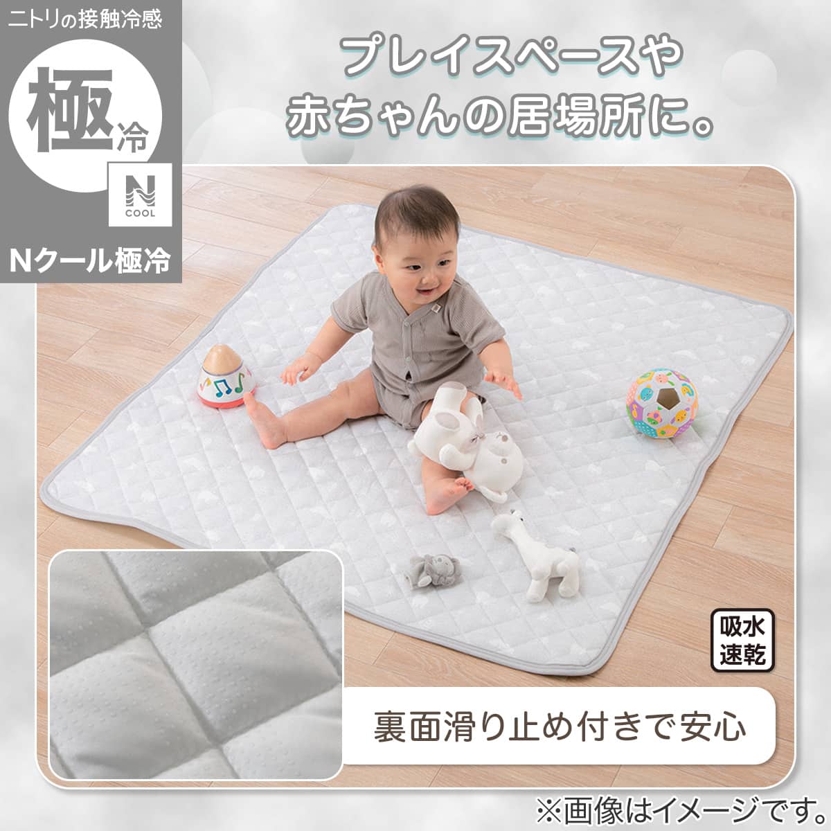 Nクール極冷 ベビーマット(GY SK26) | ニトリネット【公式】 家具