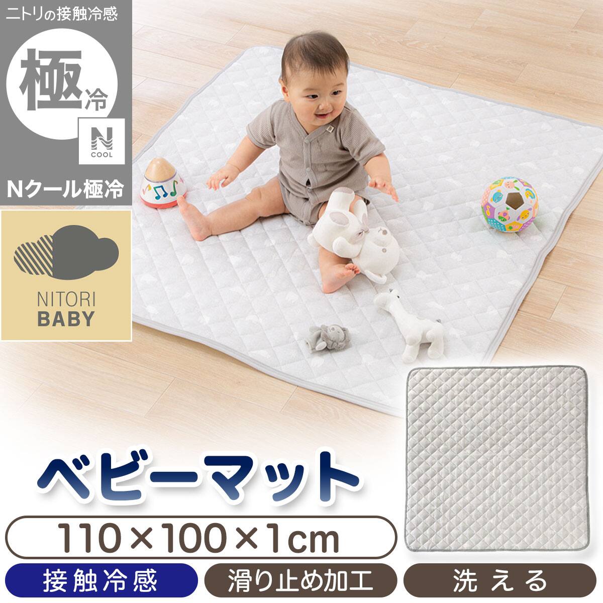 Nクール極冷 ベビーマット(グレー SK26) | ニトリネット【公式】 家具