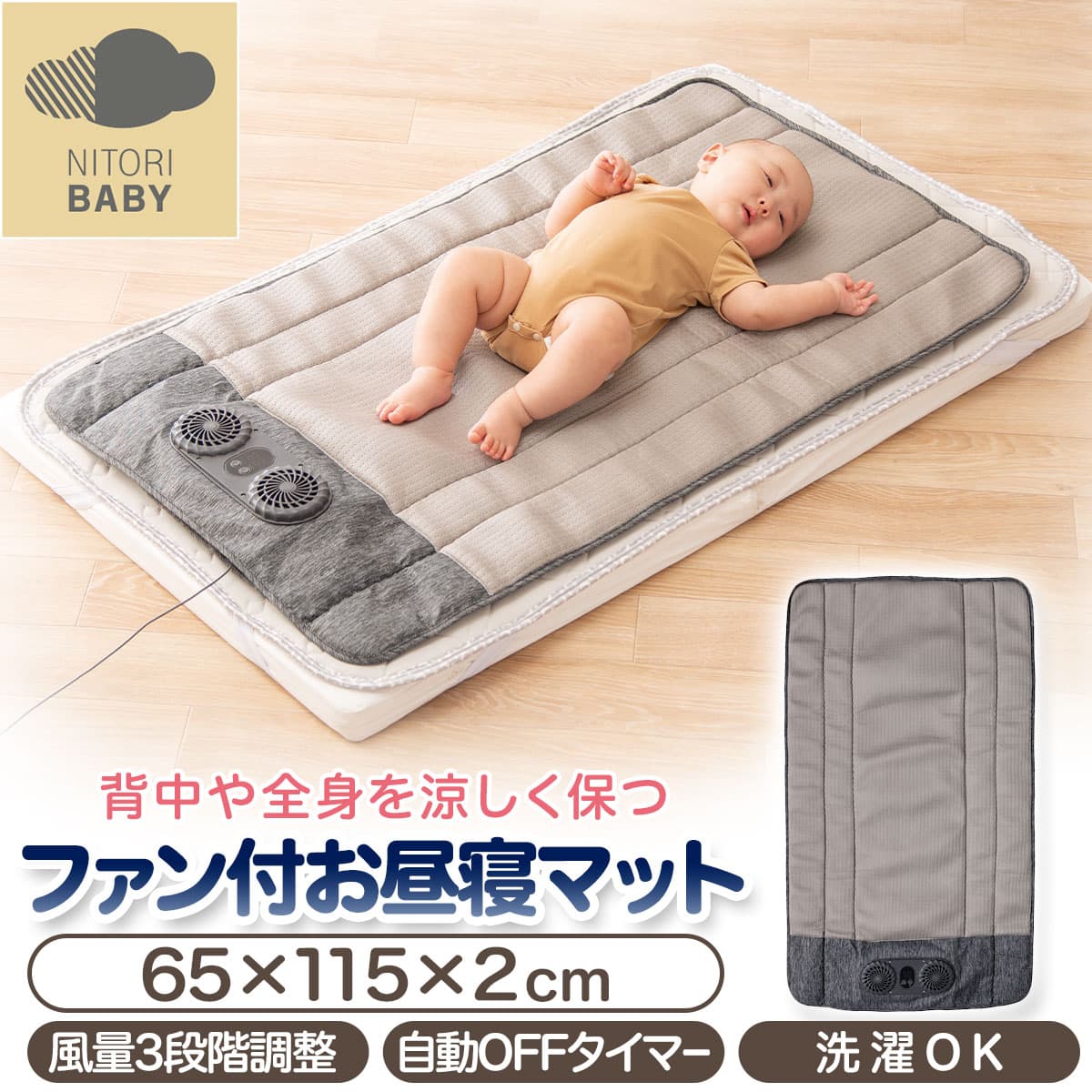 お昼寝マットの検索結果 | ニトリネット【公式】 家具・インテリア通販
