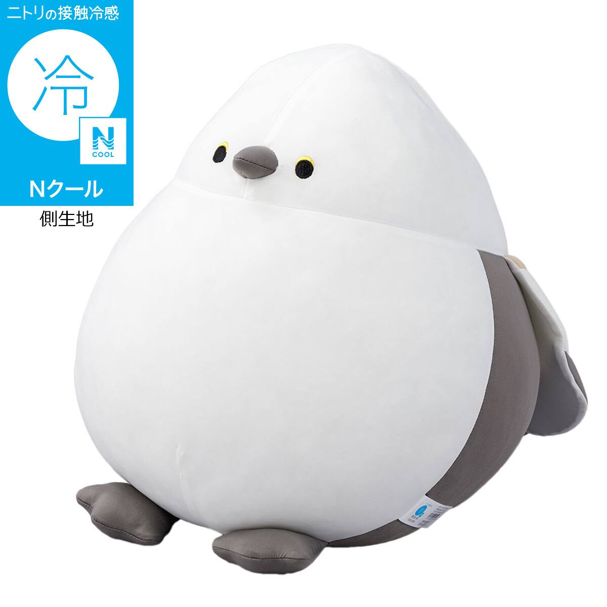 Nクール ぬいぐるみ シマエナガ L(BK26 34cm) | ニトリネット【公式