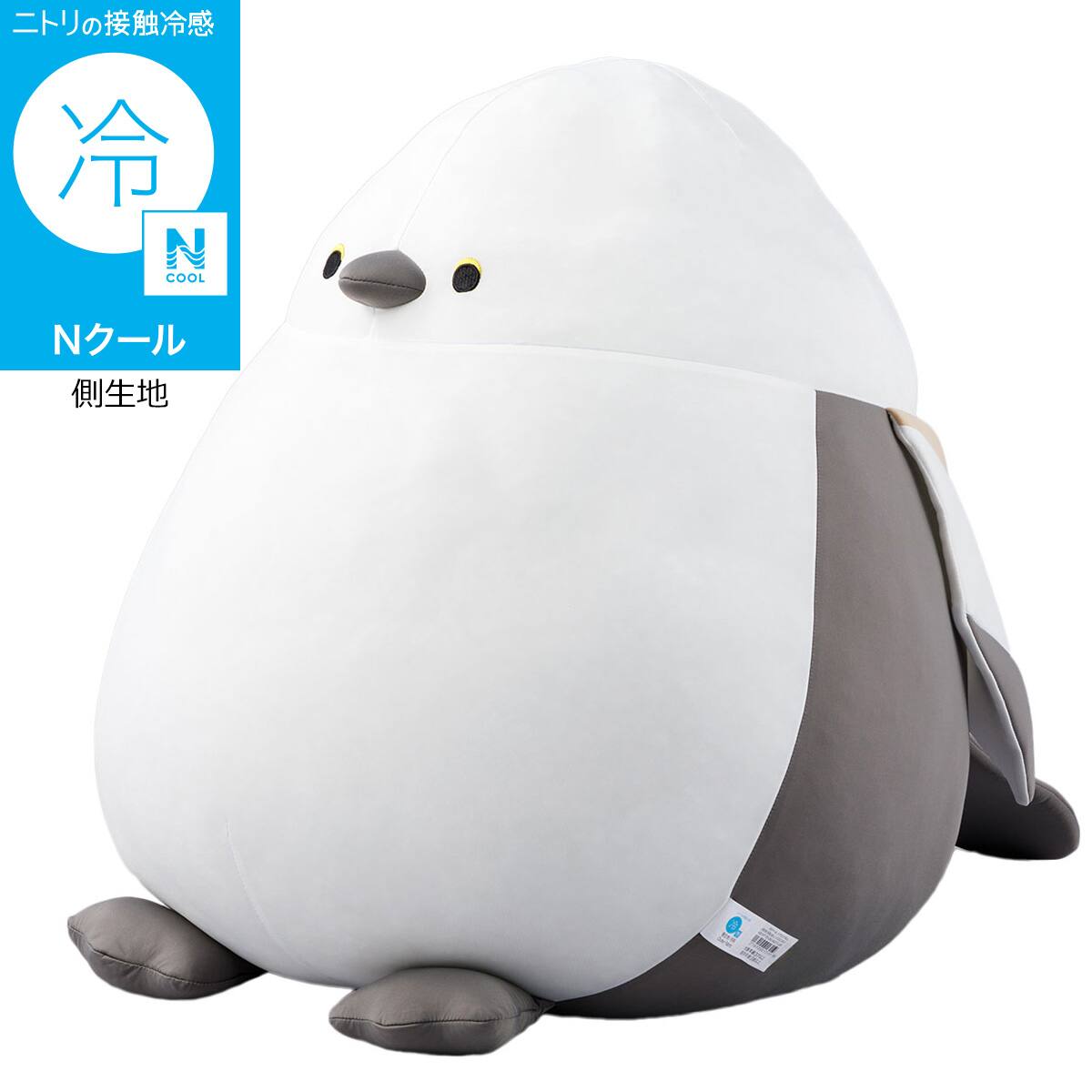 Nクール ぬいぐるみ シマエナガ LL | ニトリネット【公式】 家具