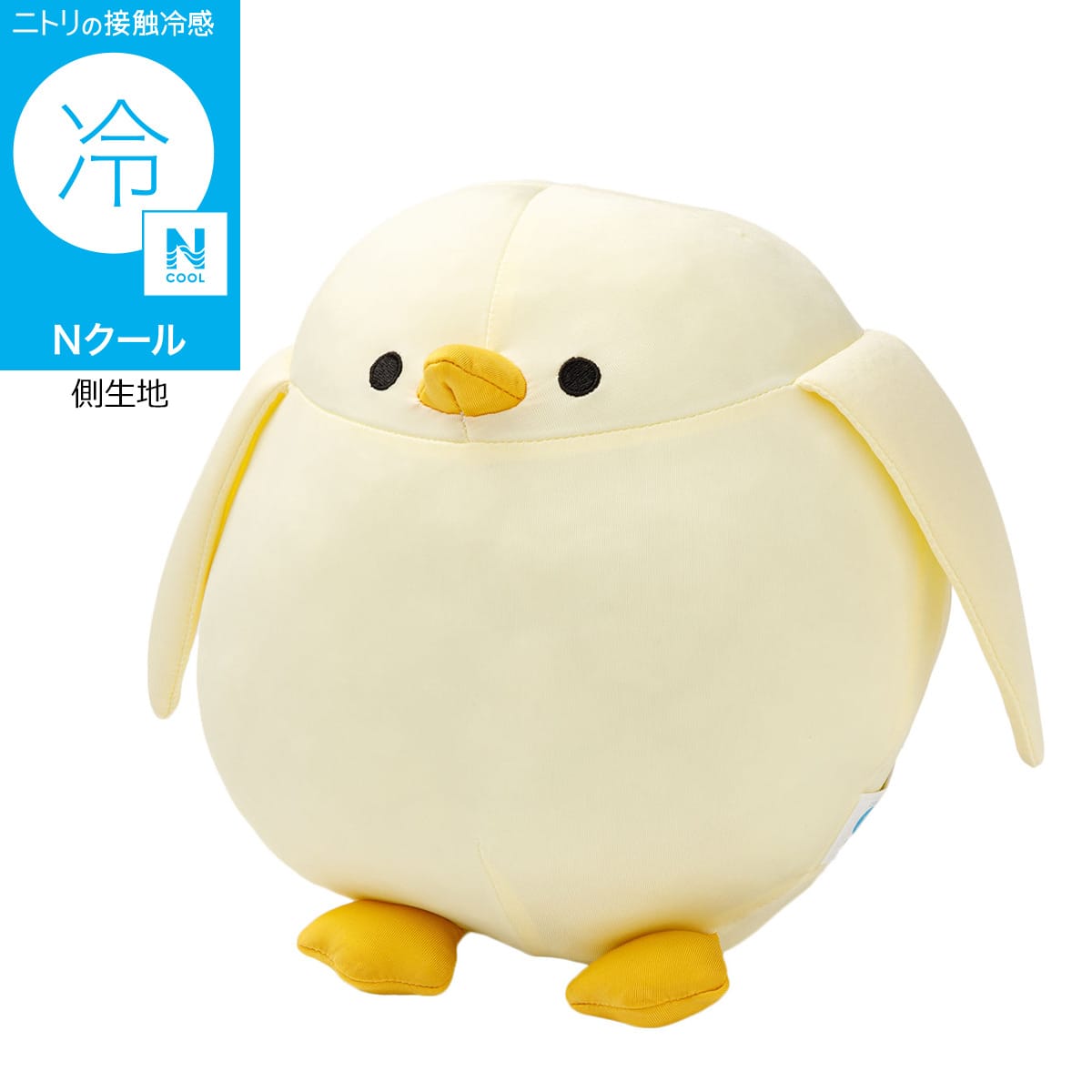 ひよこ様 Nクール ぬいぐるみ ヒヨコ S(BK26) | ニトリネット【公式】 家具