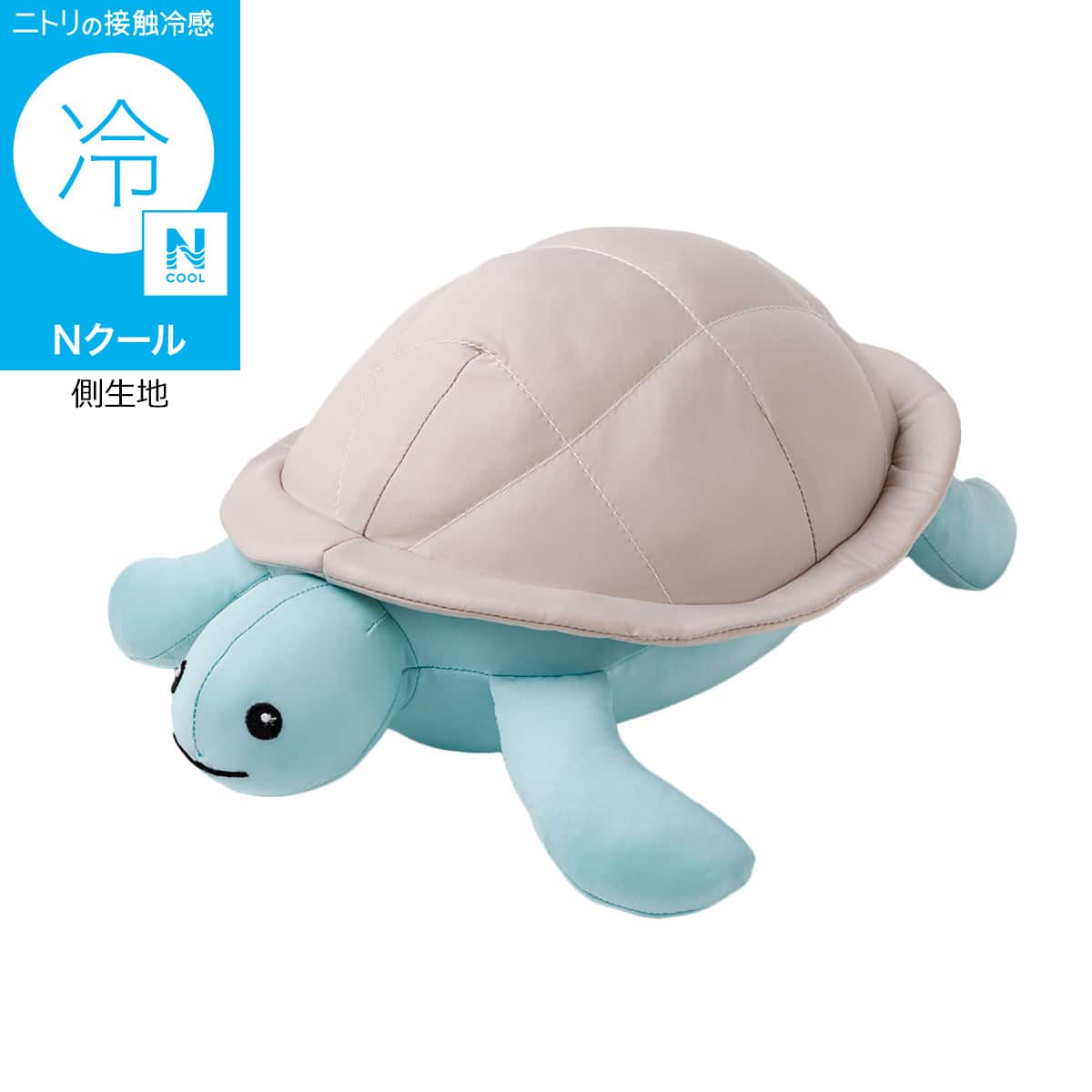 Nクール ぬいぐるみ カメ S(BK26) | ニトリネット【公式】 家具