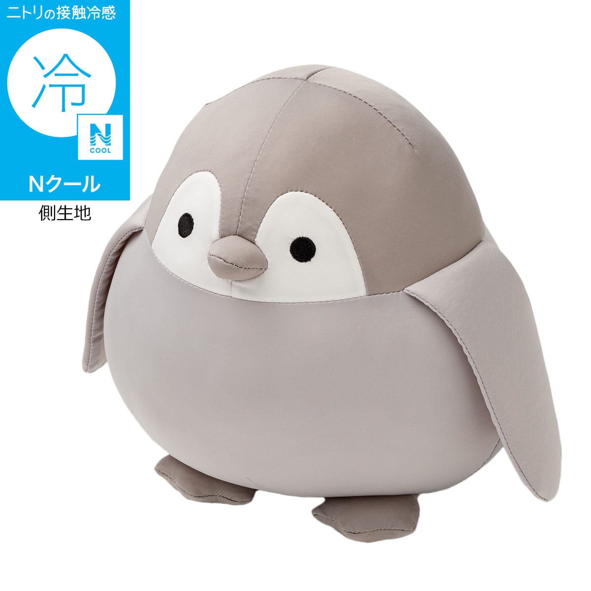 Nクール ぬいぐるみ ペンギンS | ニトリネット【公式】 家具