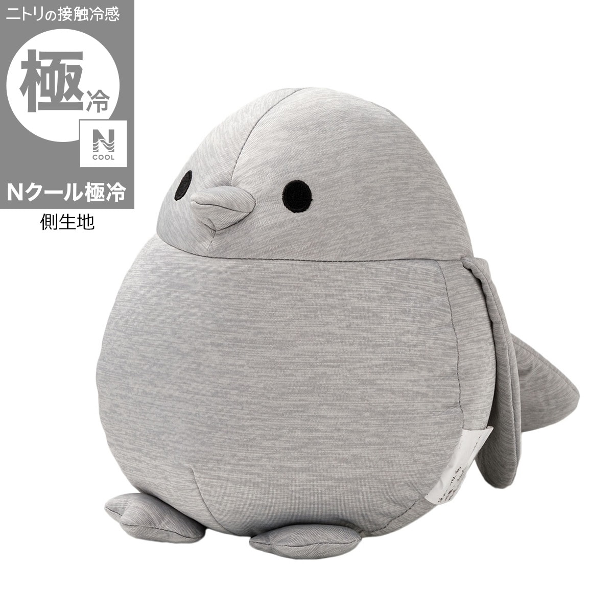 Nクール 極冷 冷感ジェル入り ぬいぐるみ シマエナガS SI | ニトリ