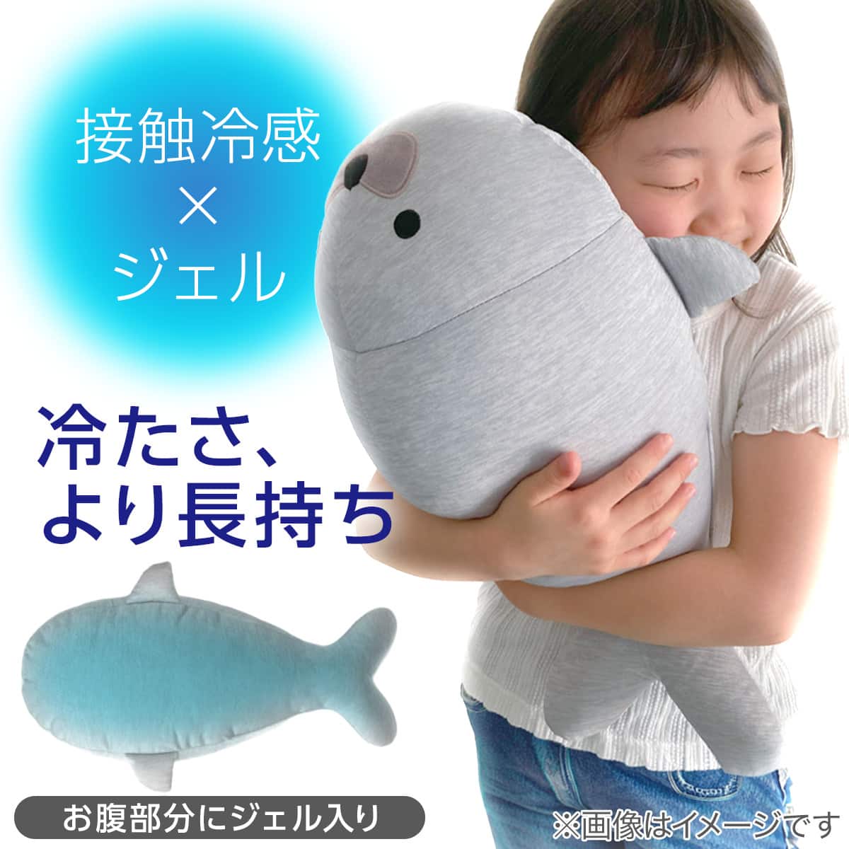Nクール 極冷 冷感ジェル入り ぬいぐるみ アザラシS SI | ニトリネット