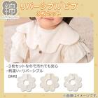 リバーシブル ビブ3枚セット(BS001) 2枚目画像