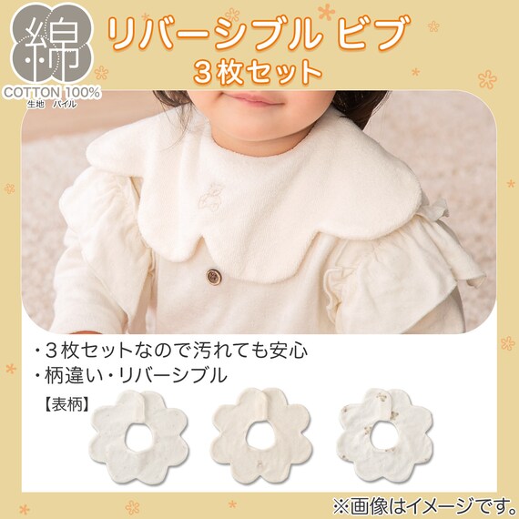 リバーシブル ビブ3枚セット(BS001) 2枚目画像