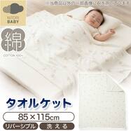 ベビータオルケット(BS001)
