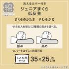 洗えるカバー付き ジュニア低反発まくら(BS001) 2枚目画像
