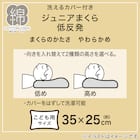 洗えるカバー付き ジュニア低反発まくら(BS001) 2枚目画像