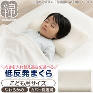 洗えるカバー付き ジュニア低反発まくら(BS001)