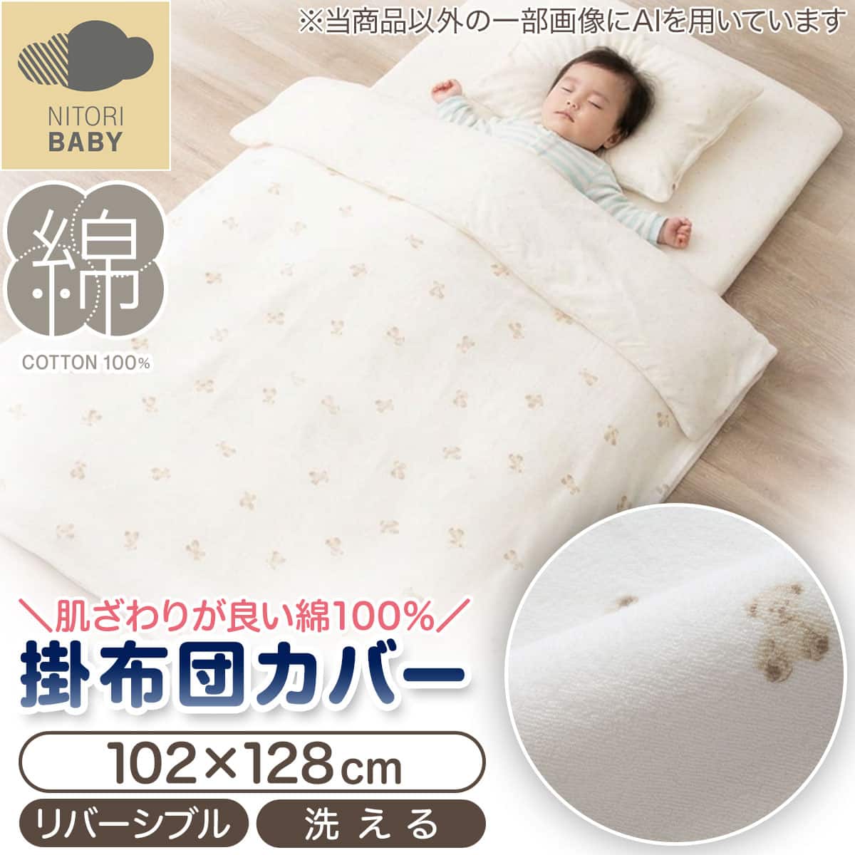 ベビー 布団 | ニトリネット【公式】 家具・インテリア通販 ベビー 布団 | ニトリネット【公式】 家具・インテリア通販