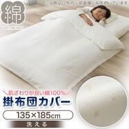 ジュニア掛布団カバー(BS001)