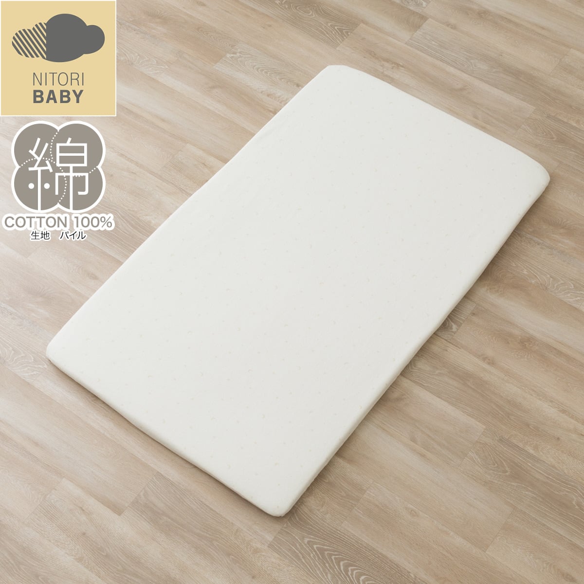 ベビーワンタッチシーツ(BS001) | ニトリネット【公式】 家具