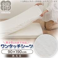 ジュニア ワンタッチシーツ(BS001)