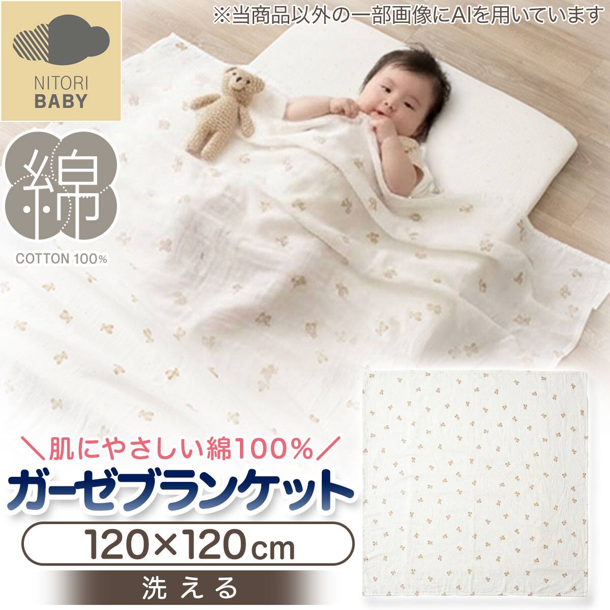 ベビー 布団 掛け布団 | ニトリネット【公式】 家具・インテリア通販