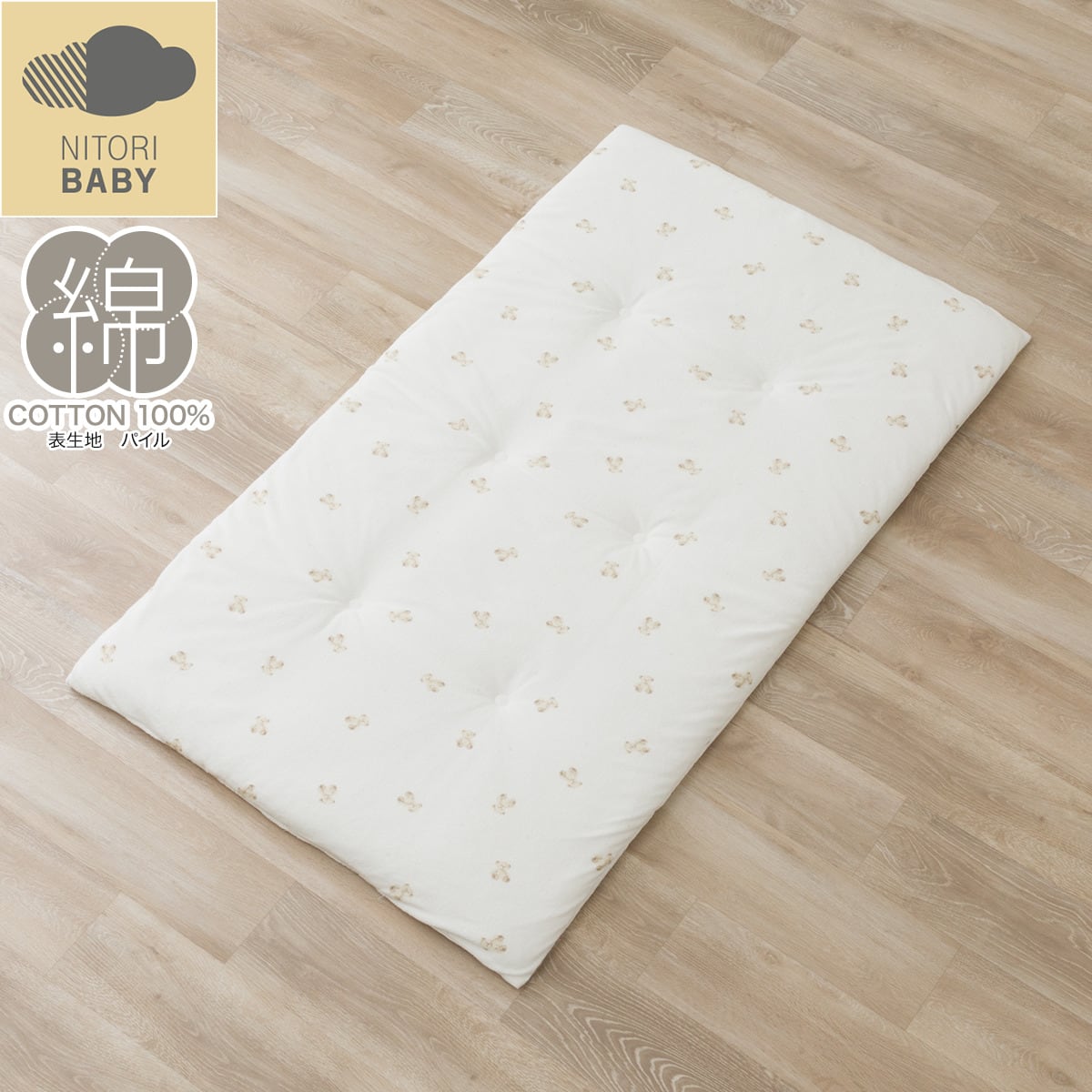 ベビーお昼寝マット(BS001 70×120cm) | ニトリネット【公式】 家具