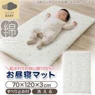 ベビーお昼寝マット(BS001)