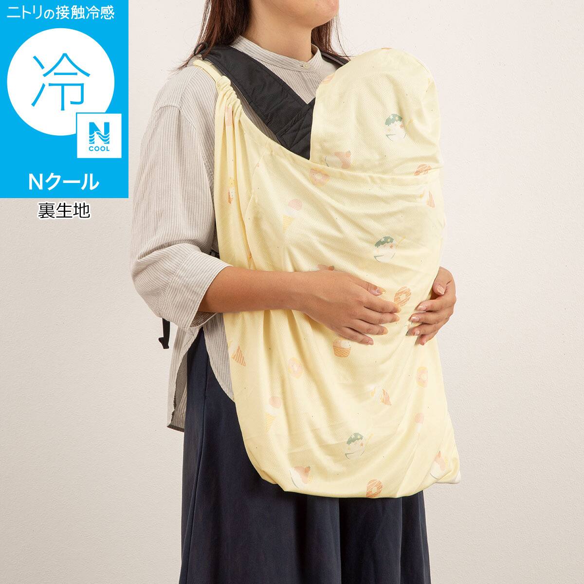 抱っこ紐ブランケット(Nクール IC2601) | ニトリネット【公式】 家具