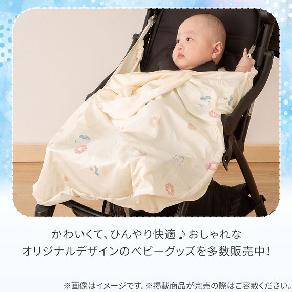 抱っこひもブランケット(Nクール IC2601) 11枚目画像