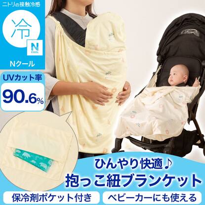 ベビーカー・抱っこ紐用品通販 | ニトリネット【公式】 家具 