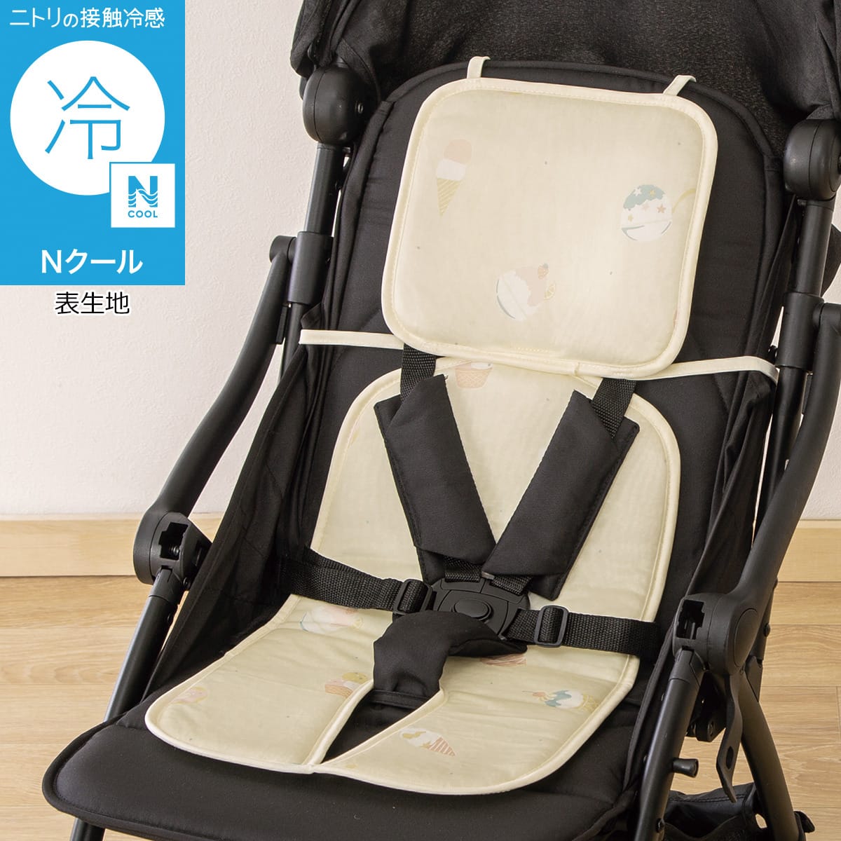 ベビーカーシート(Nクール IC2601) | ニトリネット【公式】 家具