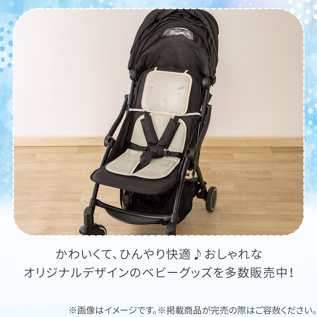 ベビーカーシート(Nクール IC2601) | ニトリネット【公式】 家具