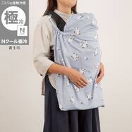 抱っこひもブランケット(Nクール極冷 PN2602)