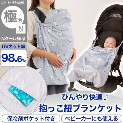 ベビーカー・抱っこ紐用品通販 | ニトリネット【公式】 家具 