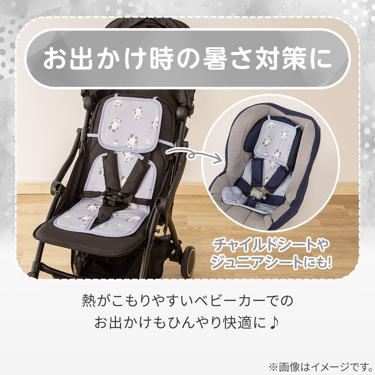 ベビーカーシート(Nクール極冷 PN2602) | ニトリネット【公式】 家具
