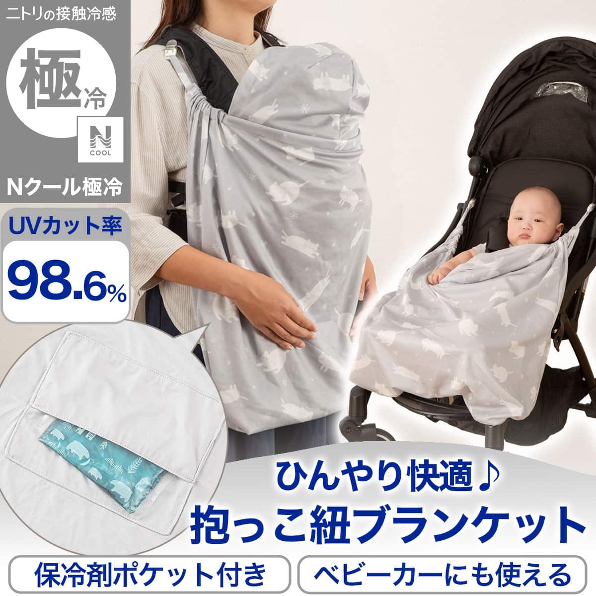 ベビーカー・抱っこ紐用品通販 | ニトリネット【公式】 家具