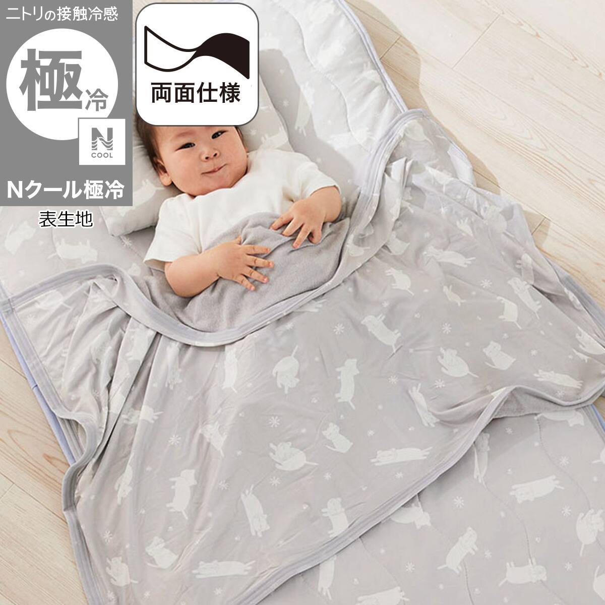 ベビータオルケット(Nクール極冷DN2603) | ニトリネット【公式】 家具