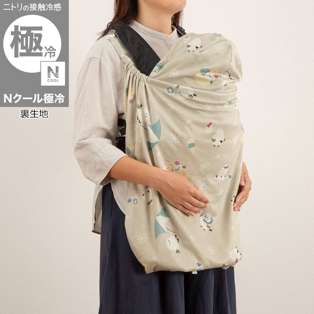 抱っこ紐ブランケット(Nクール極冷 DN2603) | ニトリネット【公式