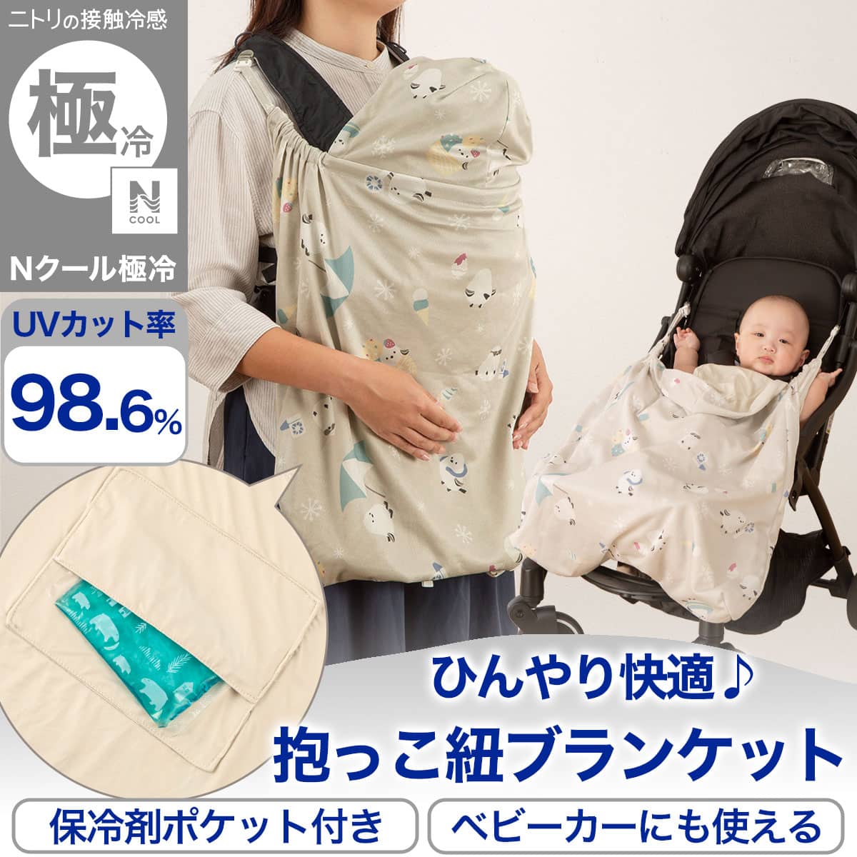 抱っこ紐 ブランケット | ニトリネット【公式】 家具・インテリア通販