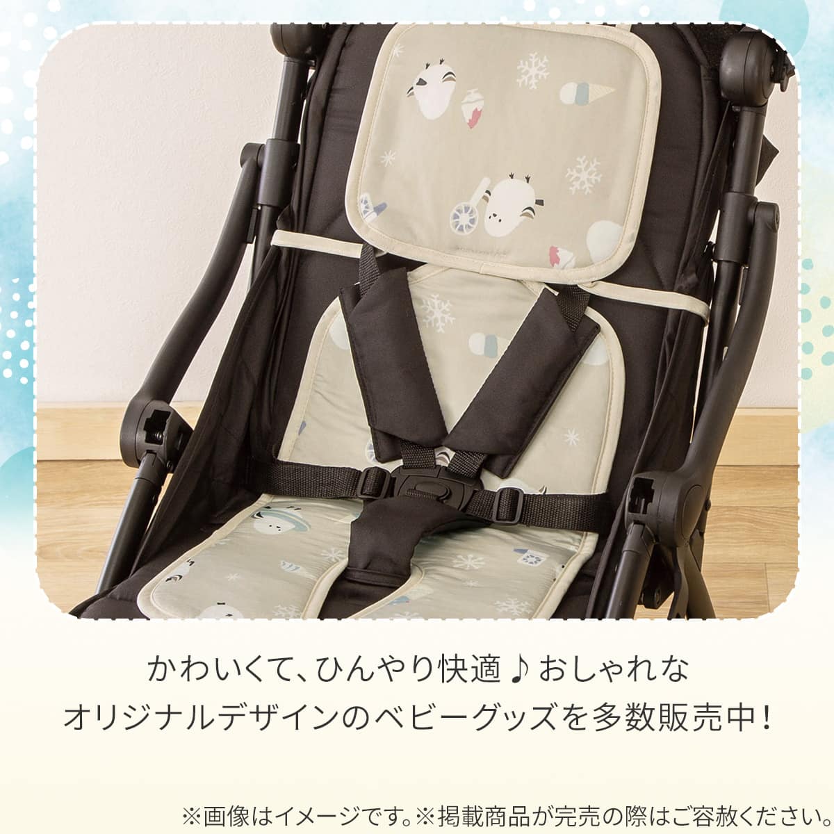 ベビーカーシート(Nクール極冷 SH2604) | ニトリネット【公式】 家具