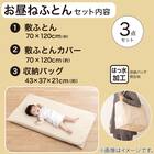 お昼寝布団 3点セット(IV FJ005) 3枚目画像