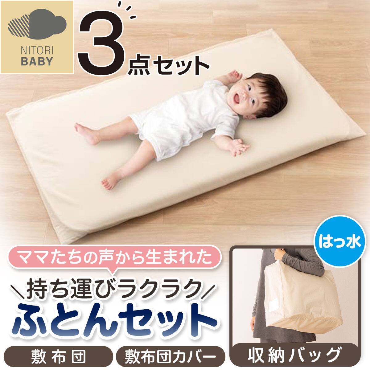 ★あこ様★ ニトリ お昼ね敷ふとん 4セット お昼寝 7点セット(BE AN001) | ニトリネット【公式】 家具・インテリア通販