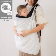 Nクール極冷 抱っこ紐ケープ(SK26)