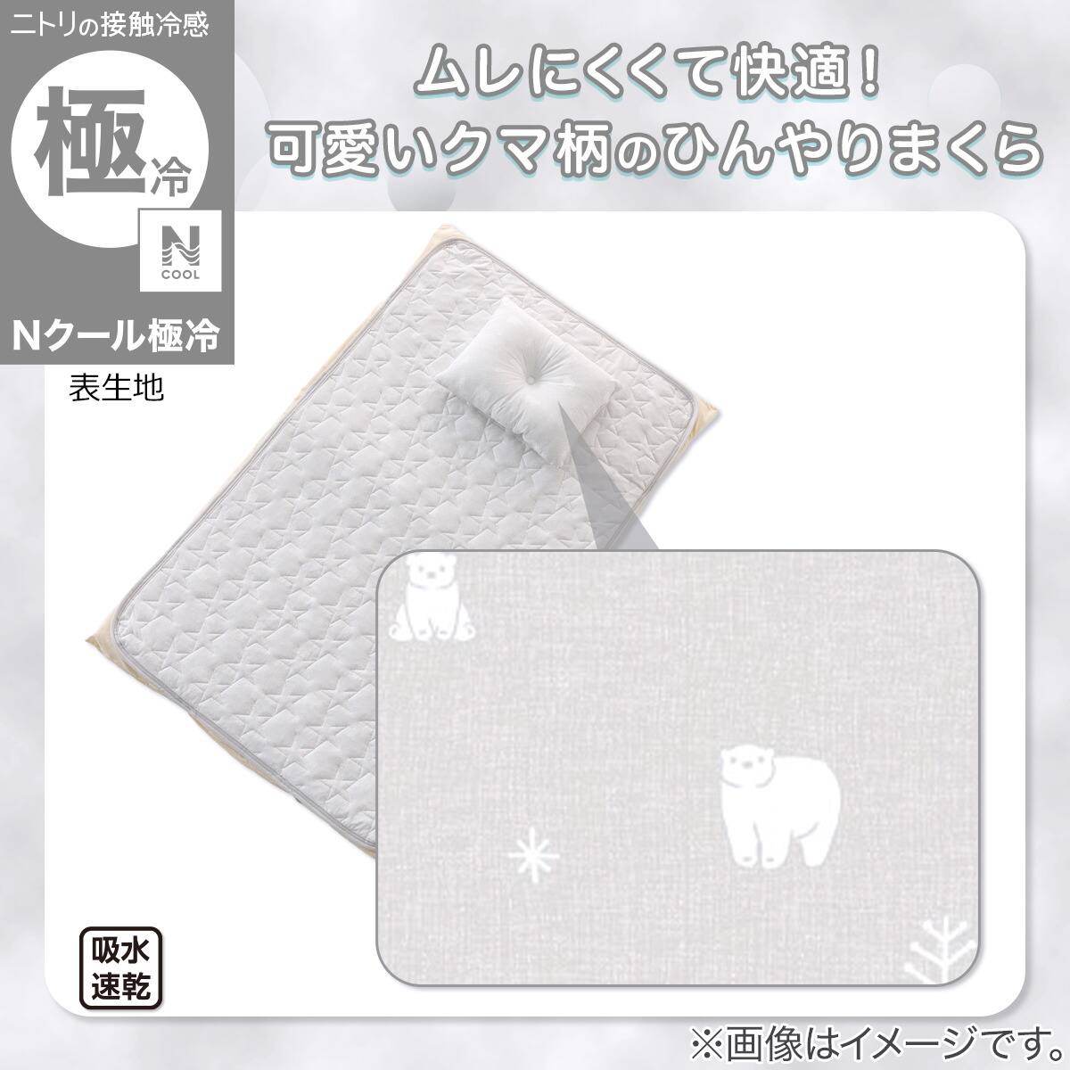 Nクール極冷 枕 35X25cm(SK26) | ニトリネット【公式】 家具