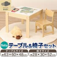ベビーテーブル椅子セット(ナチュラル)