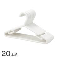 キッズハンガー 20本組