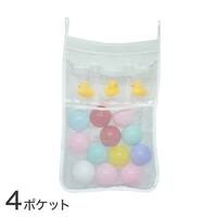 ベビー バス収納(4ポケット)
