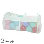 ベビーバス収納(2ポケット)