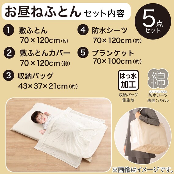 お昼寝布団 5点セット(IV FJ005) 3枚目画像
