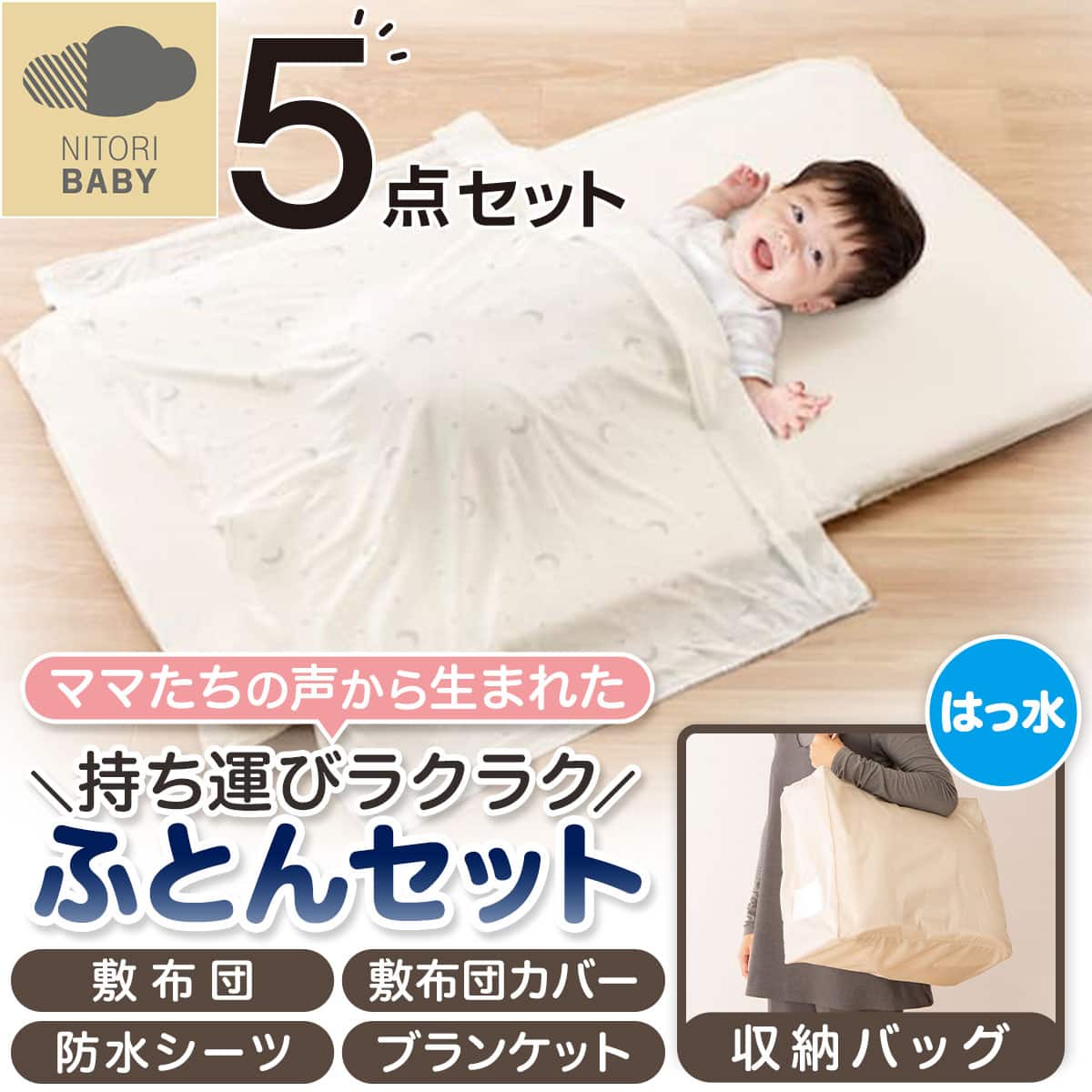 ★あこ様★ ニトリ お昼ね敷ふとん 4セット お昼寝 7点セット(BE AN001) | ニトリネット【公式】 家具・インテリア通販