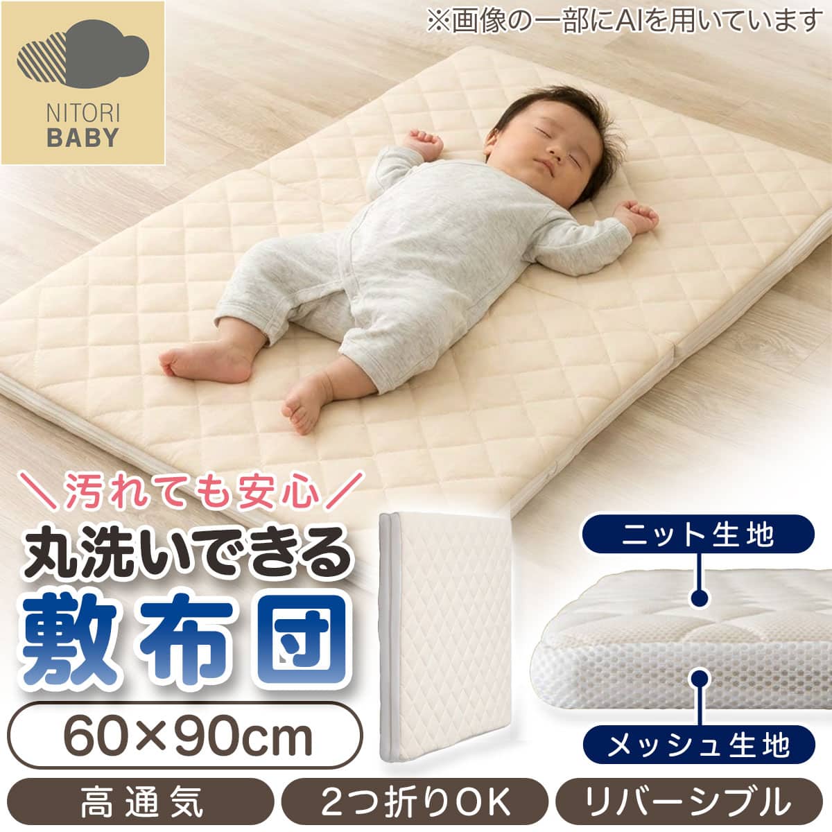 ベビーベッド・布団・寝具通販 | ニトリネット【公式】 家具